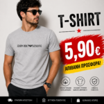 🔥Επώνυμο μπλουζάκι 100% βαμβάκι🔥