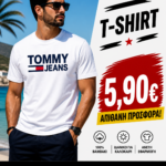 🔥Επώνυμο μπλουζάκι 100% βαμβάκι🔥