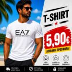 🔥Επώνυμο μπλουζάκι 100% βαμβάκι🔥