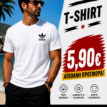 🔥Επώνυμο μπλουζάκι 100% βαμβάκι🔥