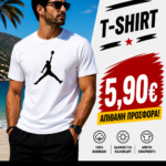 🔥Επώνυμο μπλουζάκι 100% βαμβάκι🔥