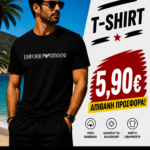 🔥Επώνυμο μπλουζάκι 100% βαμβάκι🔥