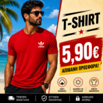 🔥Επώνυμο μπλουζάκι 100% βαμβάκι🔥