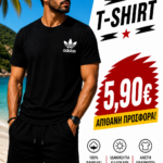 🔥Επώνυμο μπλουζάκι 100% βαμβάκι🔥