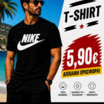 🔥Επώνυμο μπλουζάκι 100% βαμβάκι🔥