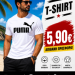 🔥Επώνυμο μπλουζάκι 100% βαμβάκι🔥