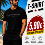 🔥Επώνυμο μπλουζάκι 100% βαμβάκι🔥