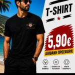 🔥Επώνυμο μπλουζάκι 100% βαμβάκι🔥