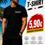 🔥Επώνυμο μπλουζάκι 100% βαμβάκι🔥