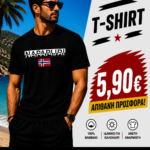 🔥Επώνυμο μπλουζάκι 100% βαμβάκι🔥