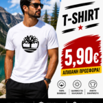 🔥Επώνυμο μπλουζάκι 100% βαμβάκι🔥